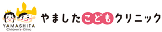 やましたこどもクリニック 伊勢朝日駅近く 小児科